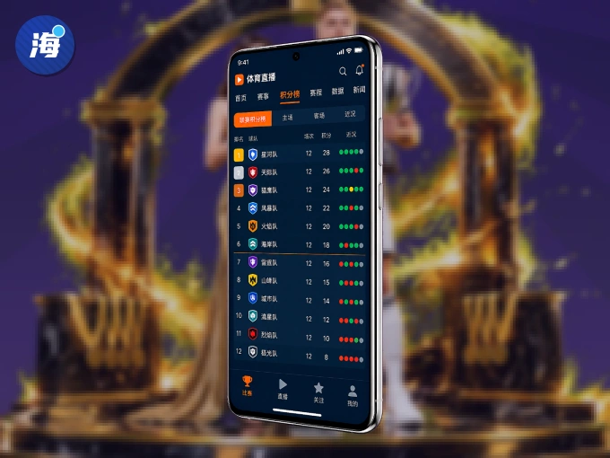 随时随地掌上观赛，尽在海星体育 APP